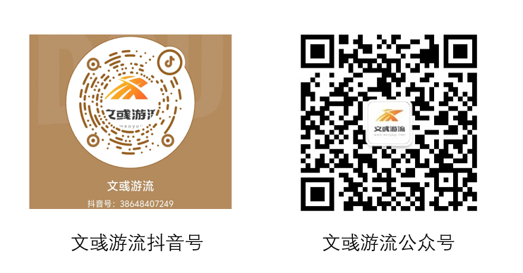 文彧游流抖音号和公众号